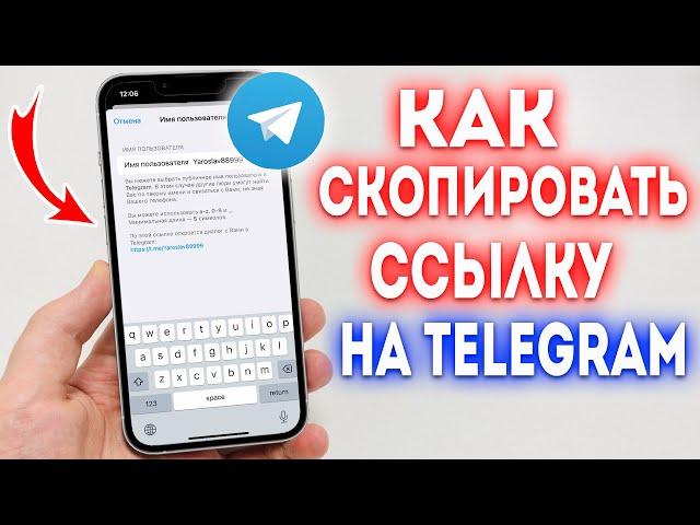 Как Сделать Ссылку на Свой Телеграмм с Телефона | Как Скопировать Ссылку на Свой Аккаунт?