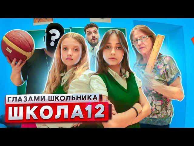 От первого лица: Школа 3! ШКОЛЬНИКИ ПОСТАВИЛИ УЧИТЕЛЯ на МЕСТО  РАЗБОРКИ УЧИТЕЛЕЙ ГЛАЗАМИ ШКОЛЬНИКА