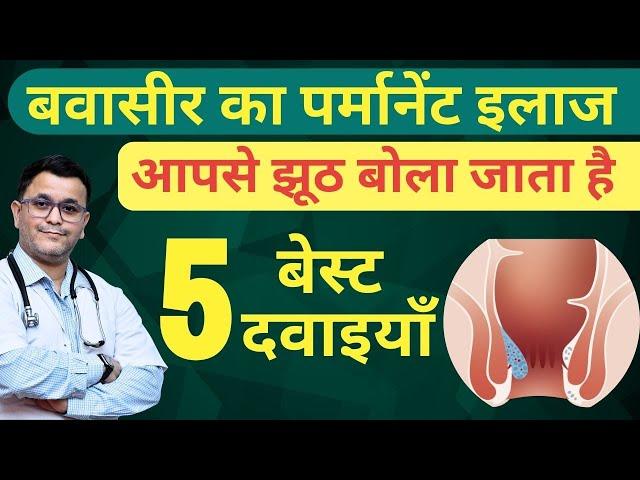 Bawasir ka ilaj Piles homeopathic medicine Piles homeopathic treatment Homeopathy treatment of Piles