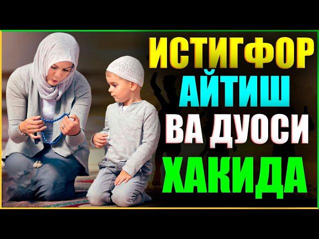 Истигфор Айтиш ва Дуоси хакида  Абдуллох Домла / istig'for aytish duosi Abdulloh Domla