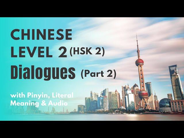 HSK2 Textbook Dialogues Part2| HSK Level 2 Chinese Listening & Speaking Practice| HSK 2 Vocabularies