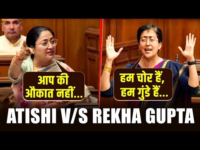 Rekha Gupta V/S Atishi in Delhi Assembly over CAG report |AAP |BJP |Delhi CM |Delhi Assembly session