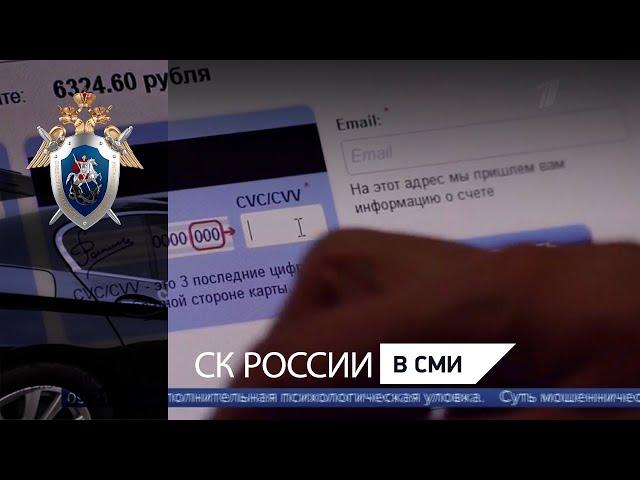 Первый канал "Новости": Рост числа случаев мошенничества нового типа в России