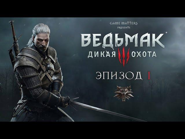 Ведьмак 3: Дикая Охота 1 Прохождение без комментариев [4K PS5]