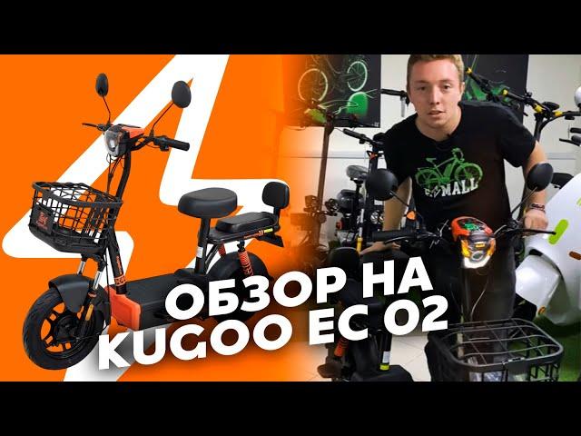 ОБЗОР НА KUGOO EC 02 • ЭЛЕКТРОСКУТЕР ГИБРИД