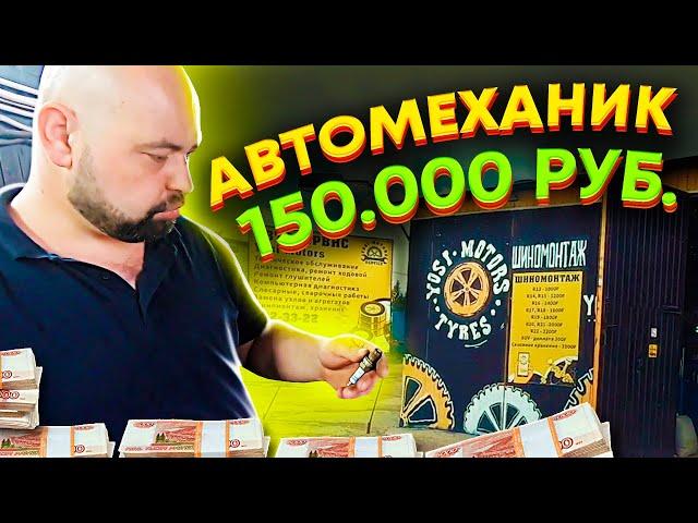 Сколько зарабатывает автомеханик? В чем проблема рабочих? Yosi-Motors автосервис в Питере / ТИХИЙ