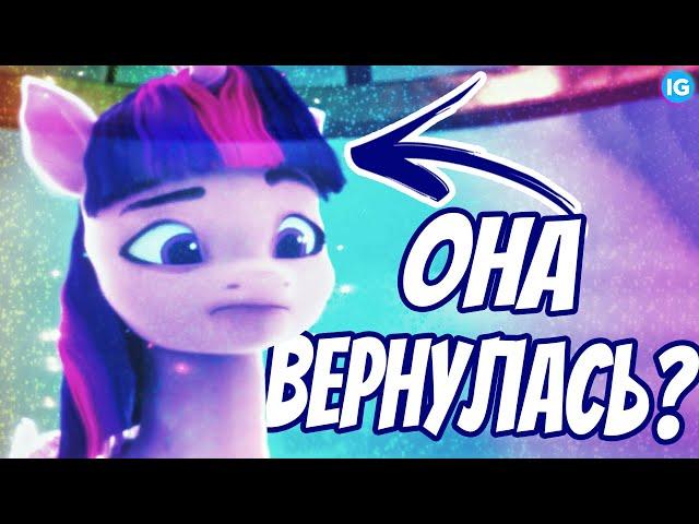 ТВАЙЛАЙТ ВЕРНУЛАСЬ?  ПЕРВЫЙ СЕЗОН G5 РАЗОЧАРОВАЛ? - My Little Pony: Зажги свою искорку