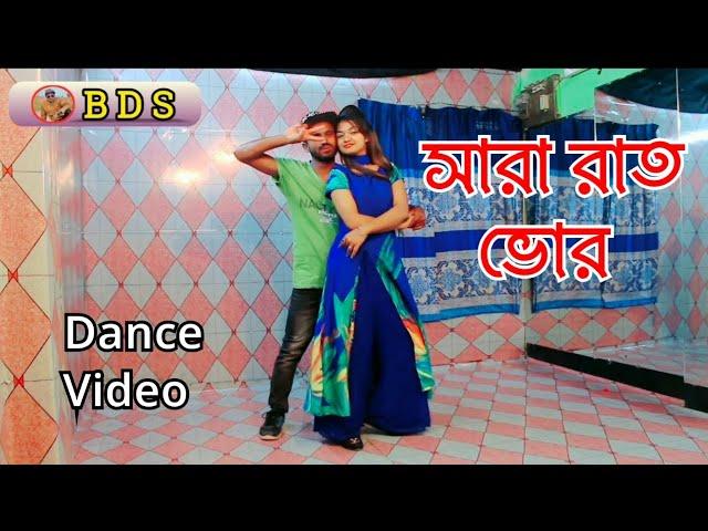 Sara Raatbhor | সারা রাত ভোর | New Dance Video | BDS | Bablu Sheikh | Bangla New Dance