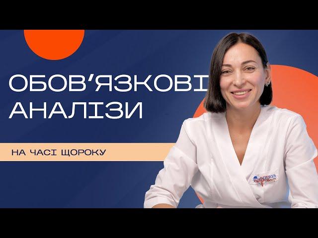 На часі щороку: які аналізи потрібно здавати планово?