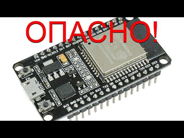 Доработка ESP32 ВАЖНО!