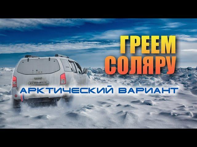  Лучшая схема подогрева дизельного топлива. Арктический вариант.