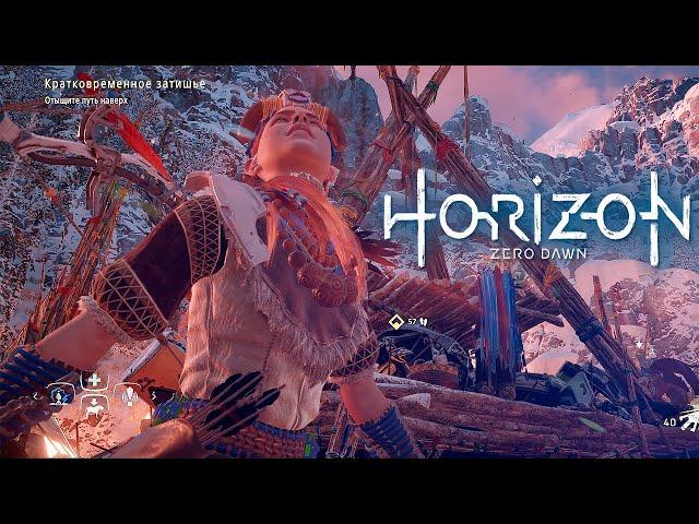 Horizon Zero Dawn # 41 "лагерь Банук"