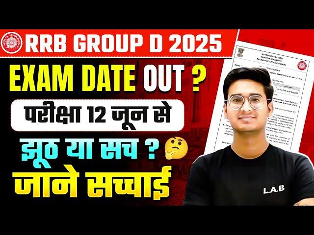 RRB Group D Exam Date 2025 | Railway Group D Exam Date 2025 | Group D Exam Date Update | SSC LAB