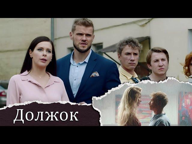 КОЛЛЕКТОР ЗАБЕРЁТ СВОЁ У АЛКОГОЛИКА - ХУДОЖНИКА ЛЮБЫМИ СПОСОБАМИ! Комедия. Должок