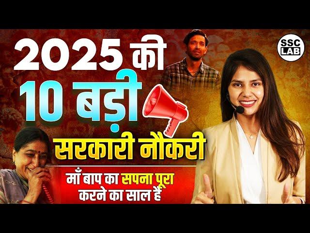 Top 10 Government Jobs 2025 | Upcoming Govt Job Vacancy 2025 | Government Job Vacancy 2025