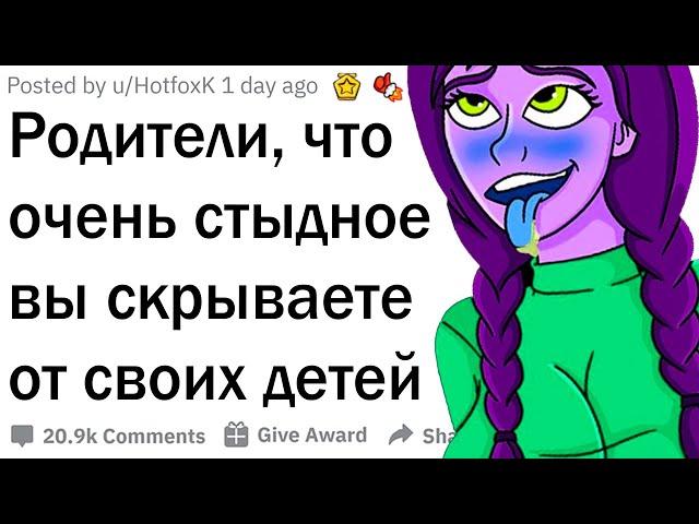 Дети, за каким трэшем вы застукали своих родителей?