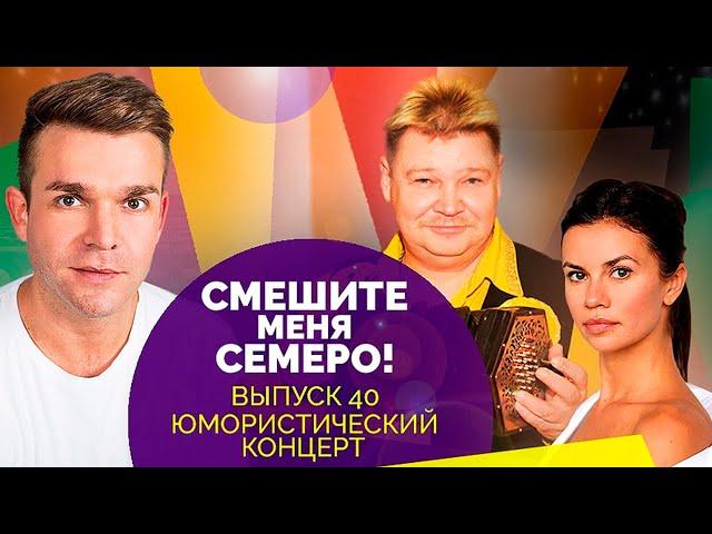 Самые смешные номера Аванесяна, Смолина, Селецкого, Бандурина