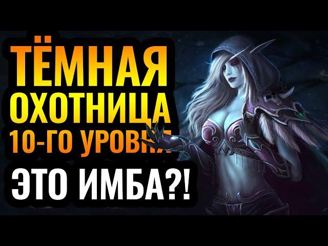 ВЕСЁЛАЯ ДИЧЬ: Сильвана 10-го уровня. HawK (HUM) vs Ajk (NE) [Warcraft 3 Reforged]