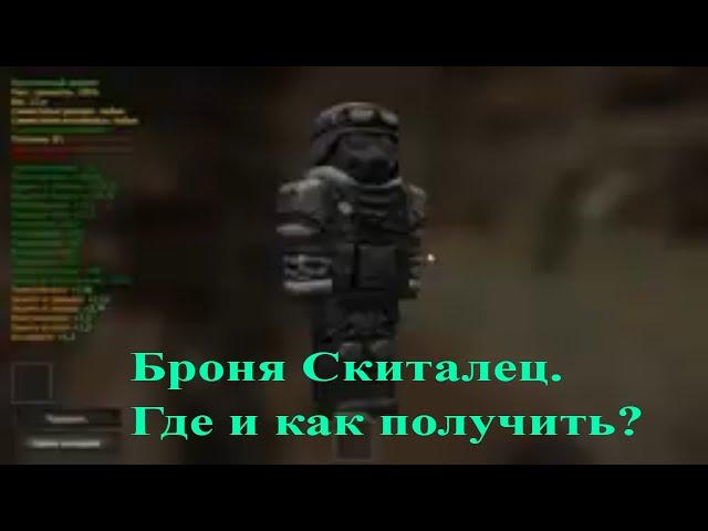 STALCRAFT.Аномальный буран.Где и как получить броню Скиталец?