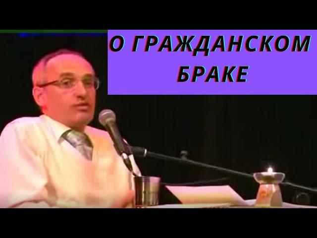 О гражданском браке