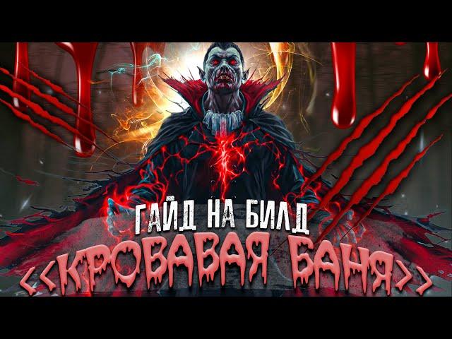 ГАЙД + БИЛД НА ВАМПИРА-ДУАЛА ДЛЯ НОВИЧКОВ | SKYRIM REQUIEM| RFAB SE X