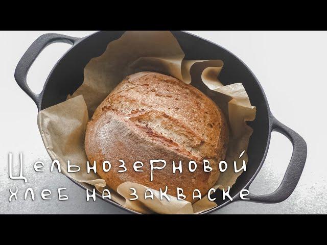 Цельнозерновой хлеб на закваске "ПОЛЕЗНЫЙ" (с семенами льна)