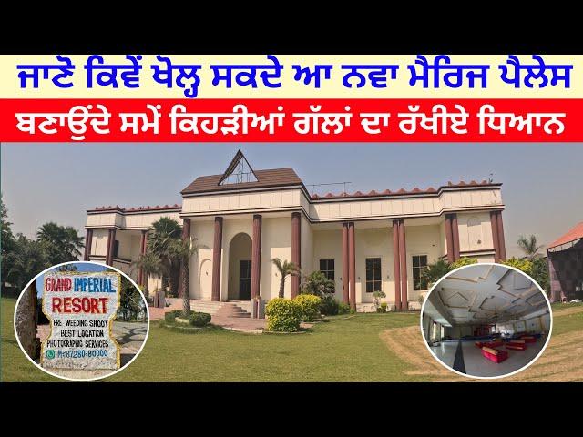 How to start marriage hall business | Marriage Palace permissions ,rules & regulations