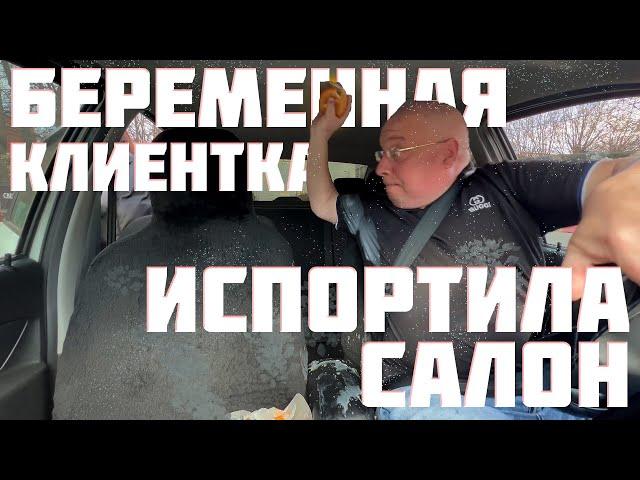 Беременная клиентка испортила салон такси #яндекс