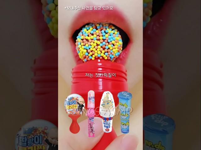 토이캔디 이거 어때?? ASMR Candy Eating Sounds #shorts