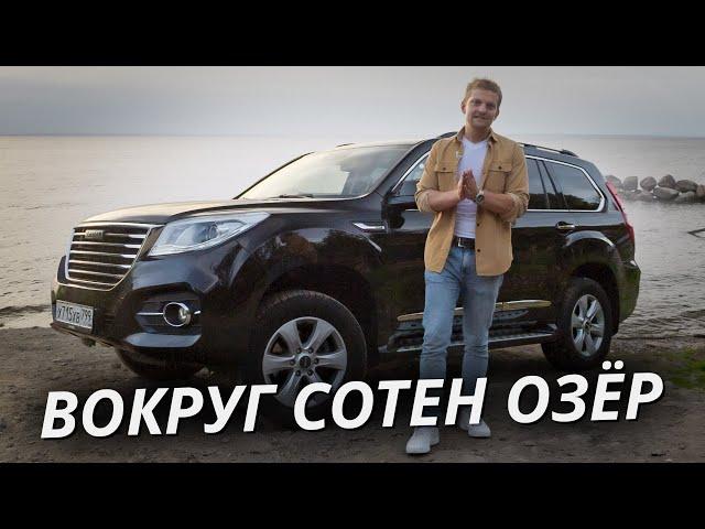 Интересный автомобильный маршрут. Haval — компас России | Своими глазами