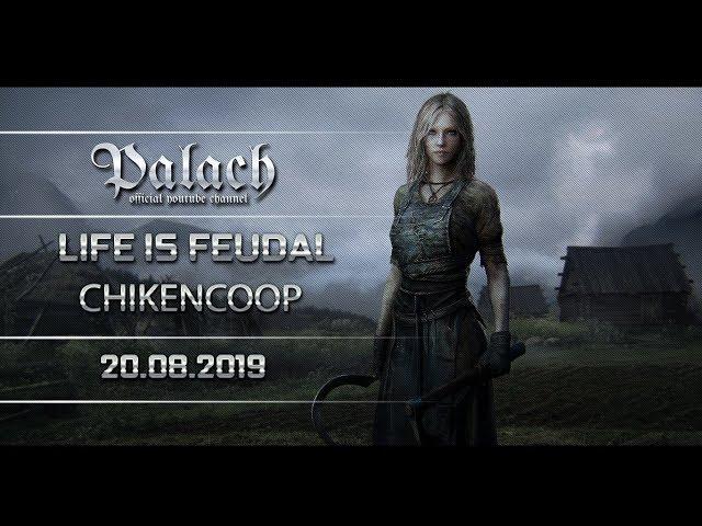 Life is Feudal: Your Own - Курятник 20.08.19