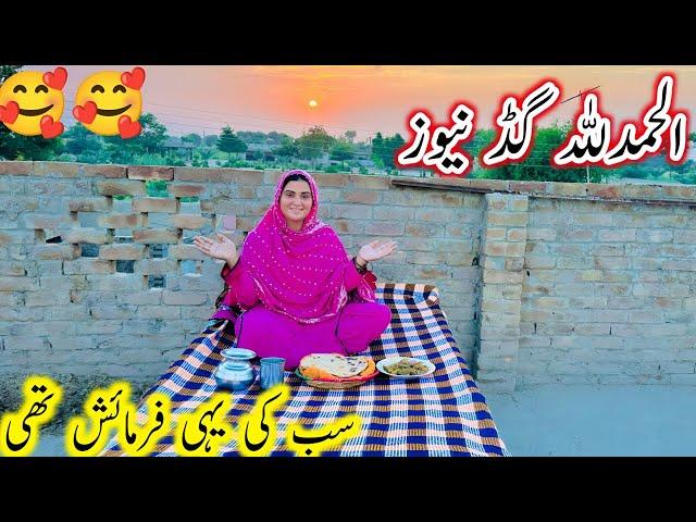 الحمدللہ گڈ نیوز سب کی یہی فرمائش تھی Kishwar village vlog