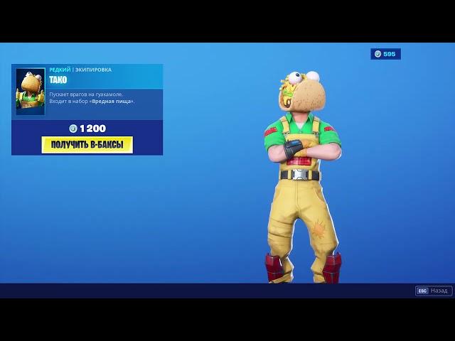 ТАКО ЭКИПИРОВКА ФОРТНАЙТ   GUACO OUTFIT FORTNITE  1080p 60fps