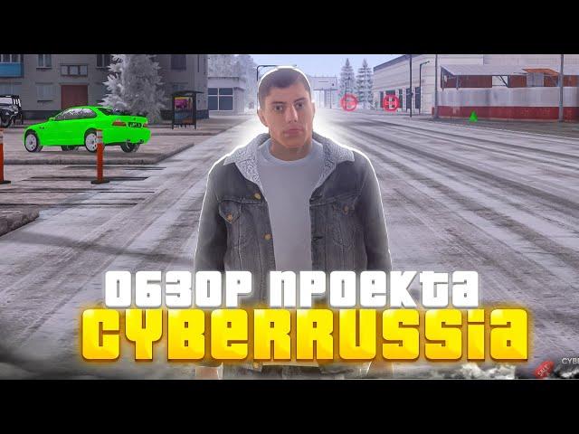 ОБЗОР на CYBER RUSSIA - САМЫЙ ИНТЕРЕСНЫЙ ПРОЕКТ в GTA CRMP?