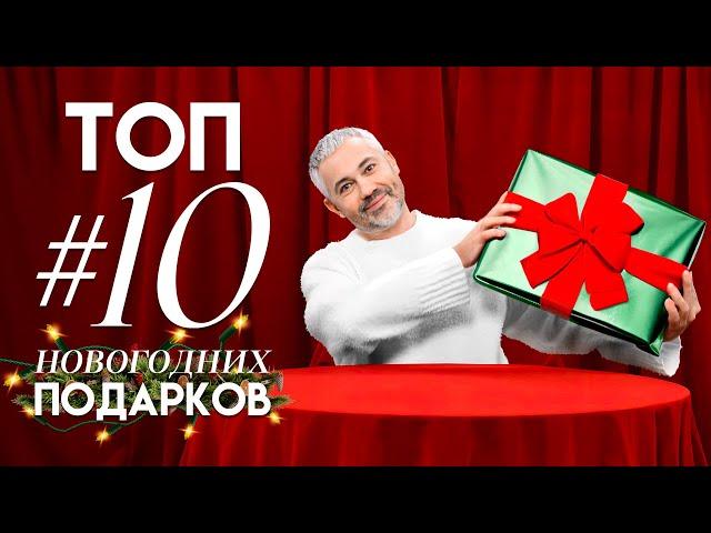 ТОП #10 НОВОГОДНИХ ПОДАРКОВ / Распаковка с Александром Роговым