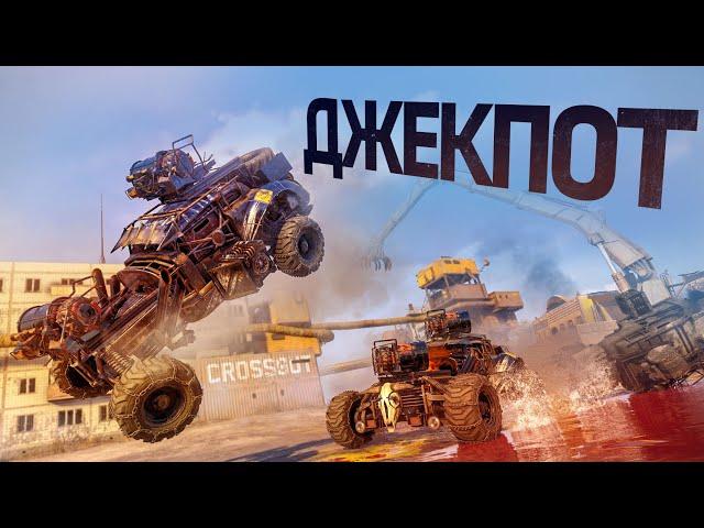 Джекпот | Crossout