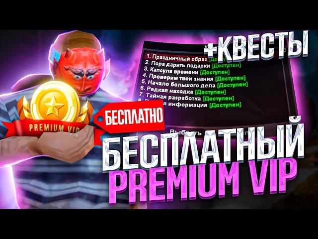 БЕСПЛАТНЫЙ PREMIUM VIP на ARIZONA RP + ПРОХОЖДЕНИЕ КВЕСТОВ В GTA SAMP