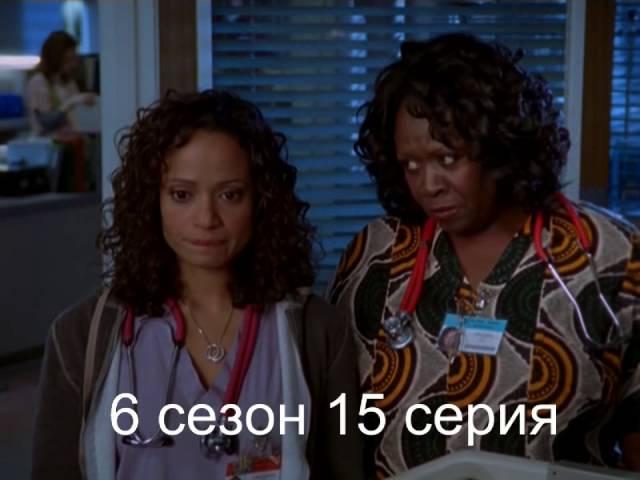 10 лучшие серий сериала клиника. Часть 1