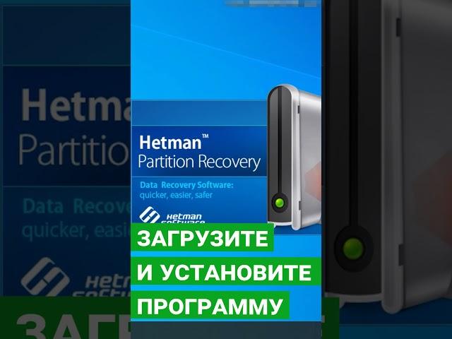 Как восстановить утерянные данные с файловой системы Linux #shorts #short #shortvideo #shortsvideo
