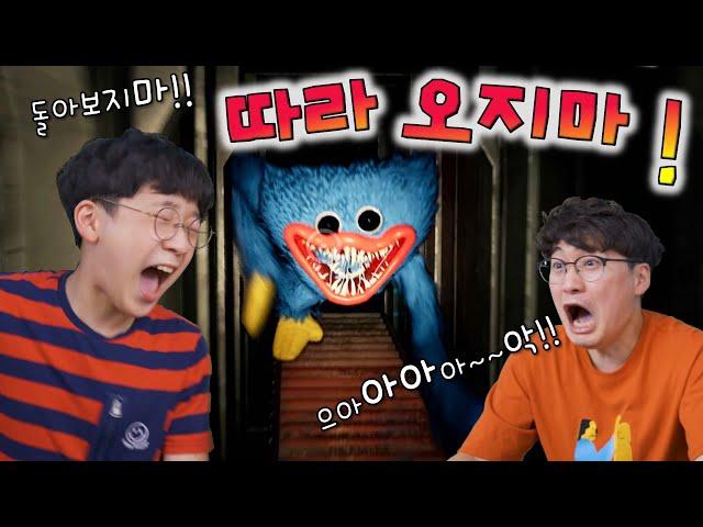 이게 8세 게임이라고 !? 역대급 공포를 느꼈다;;; ㄷㄷㄷ 요즘 유행하는 Poppy playtime !! 파피 플레이타임