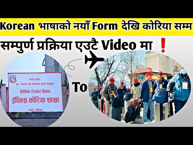 Korean Language New Form To Final Flight || Korean भाषाको नयाँ Form देखि Korea सम्म || Work in Korea