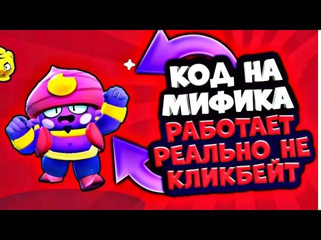 как выбить Макса!! - выбил мифика - как выбить мифика в бравл старс #shorts