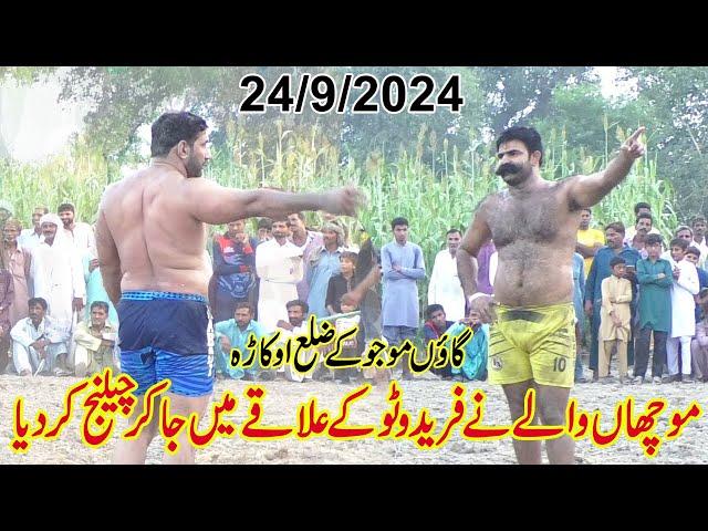 Muchan Wala || Fared Watto || New Kabaddi Match || Maujoke, Okara || 24/9/2024