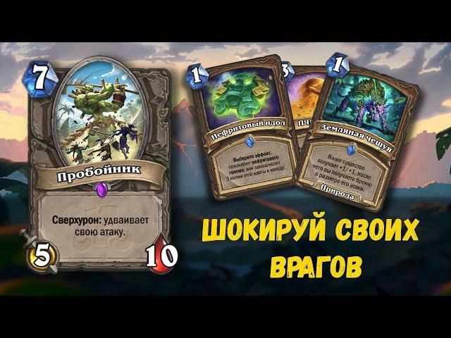 НЕФРИТОВЫЙ ДРУИД НА БРОНЕ: ПРОТИВНИКИ ТАКОГО ТОЧНО НЕ ОЖИДАЮТ! // HEARTHSTONE