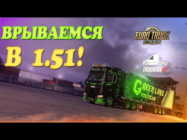 Стрим Euro Truck Simulator 2. TruckersMP! Врываемся в 1.51!! Руль Moza R5!