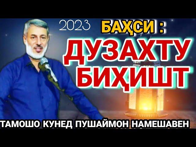 Sheikh pordel.شیخ پردل.шайх пурдил. шайх пурдил киссаи бехтарин. бихишт ва дузах. бихишт.точикфилм