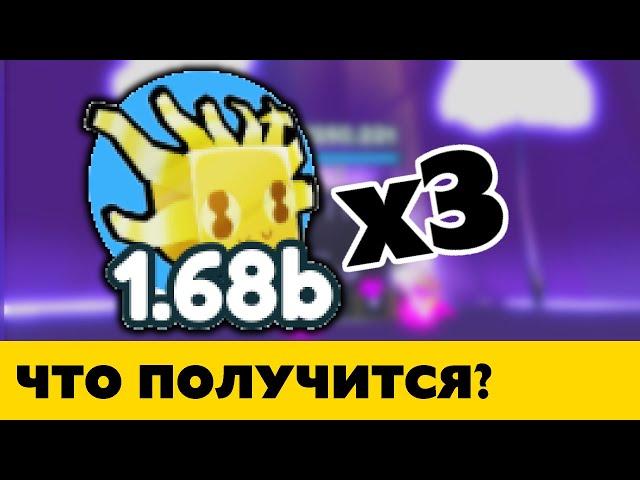 Фьюз 3 Золотых Jelly Alien в Пет Симулятор Х (РЕЗУЛЬТАТ) - фьюзы Roblox Pet Simulator X