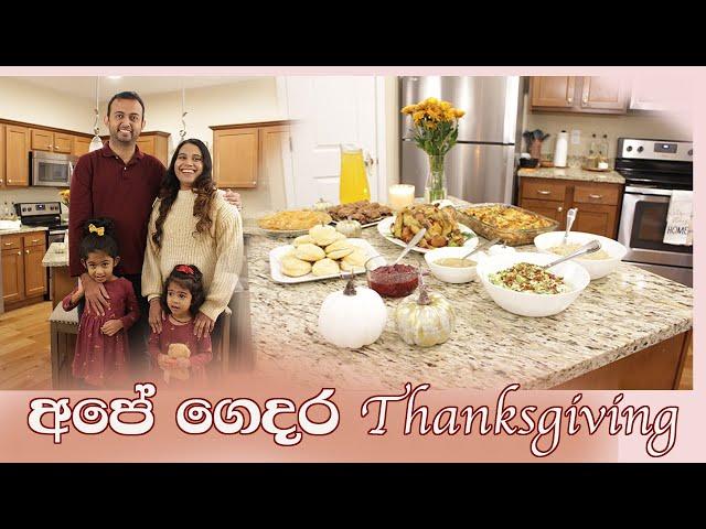 THANKSGIVING DAY 2021 SINHALA | DAY IN THE LIFE IN USA SINHALA