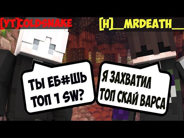 ИНТЕРВЬЮ С __MrDeath__ ТОПЕР SW,ЗВЕЗДА ВАЙМА КАК СТАТЬ ТОП  1 SKYWARS MINECRAFT VIMEWORLD