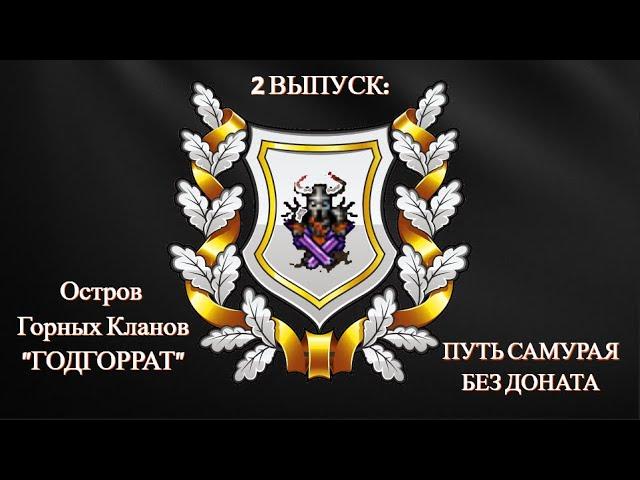 К ТОПУ БЕЗ ДОНАТА WARSPEAR ONLINE.РАЗБОЙНИК.